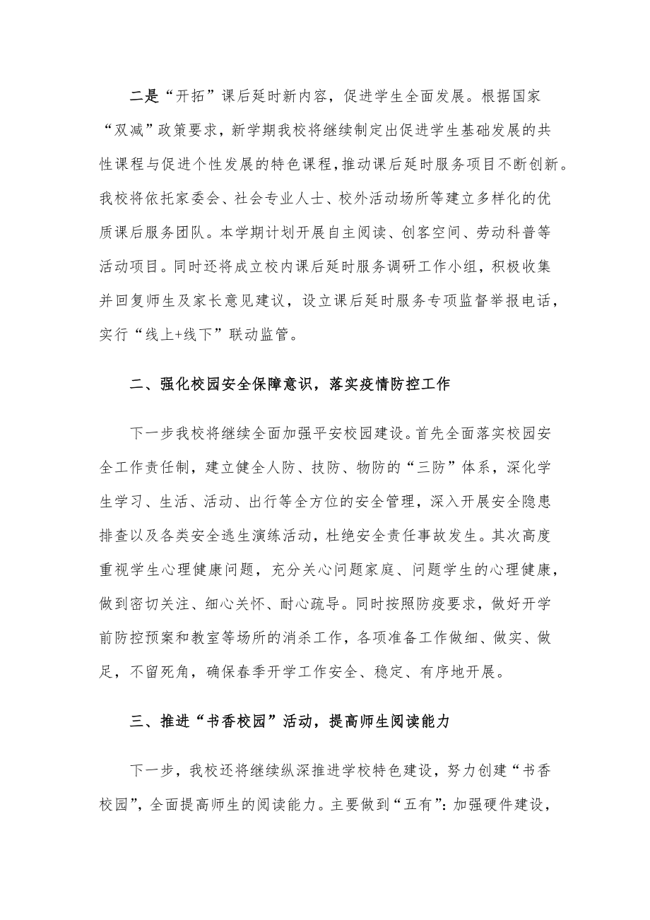 实验小学校长在教育工作会上的表态发言.docx_第2页