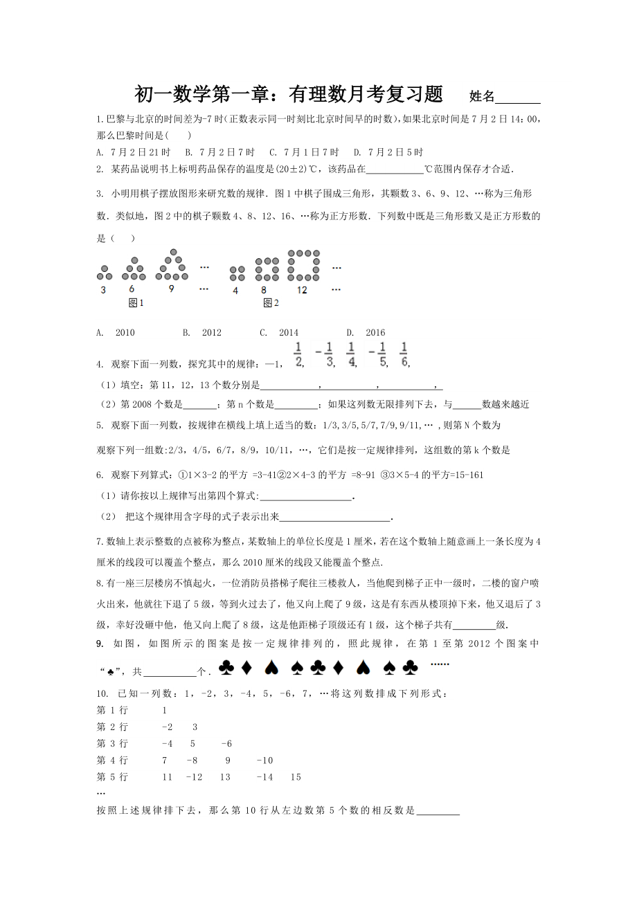 初一第一章有理数经典难题复习.doc_第1页