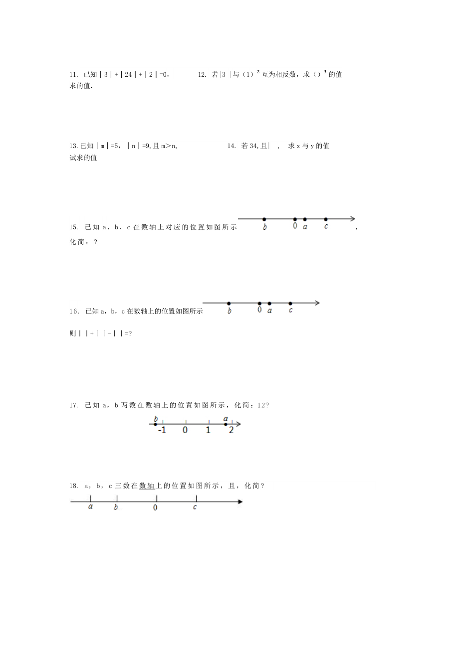 初一第一章有理数经典难题复习.doc_第2页