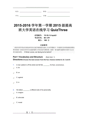 大学英语2网测试卷quizs(18页).doc