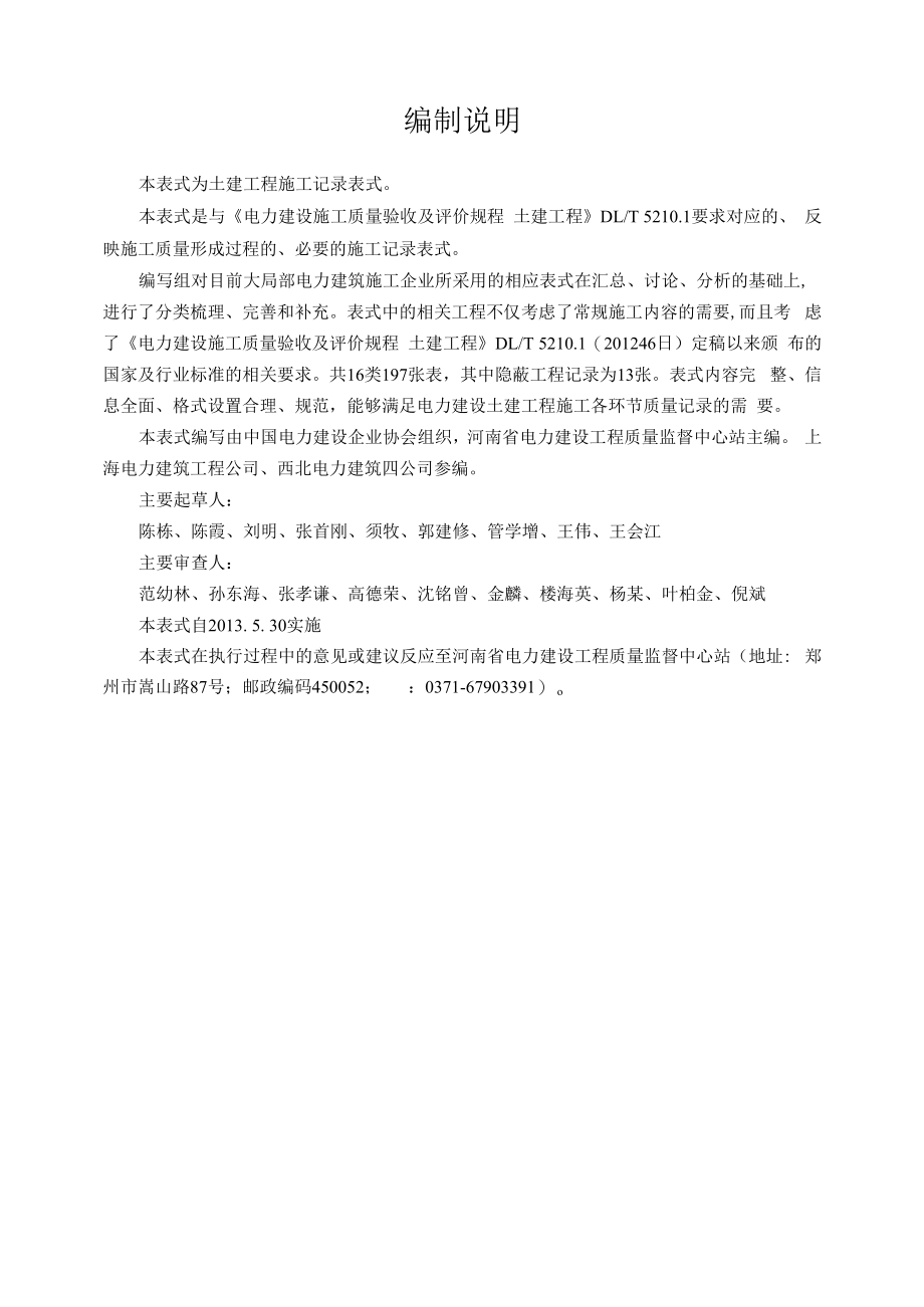 土建工程施工记录编制说明.docx_第1页