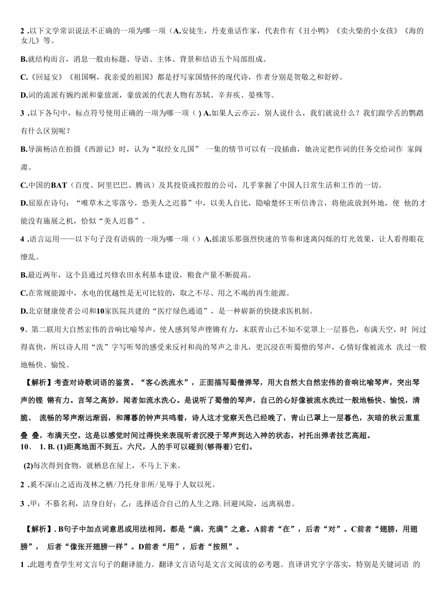 湖南省邵阳市城步县重点名校2022年中考五模语文试题含解析.docx_第2页