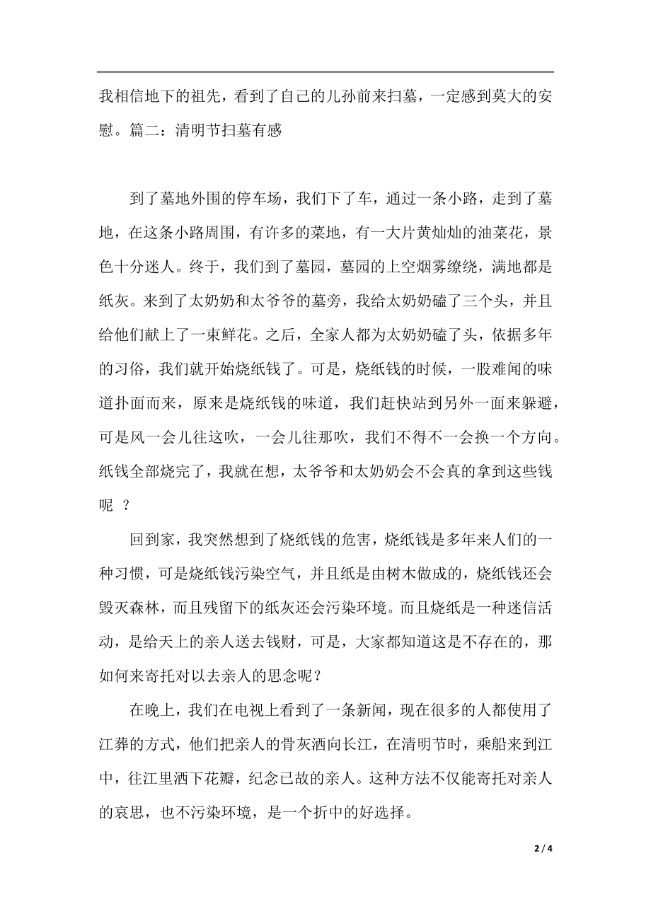 清明扫墓记作文300字.docx_第2页