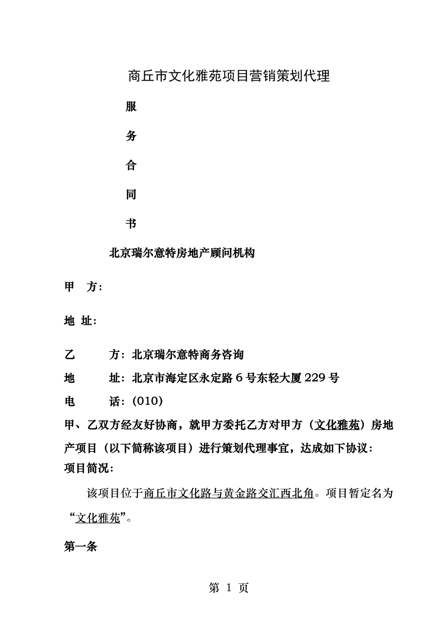 营销策划代理合同.docx_第1页