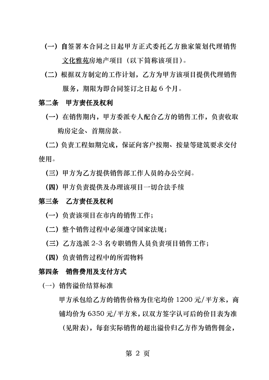 营销策划代理合同.docx_第2页