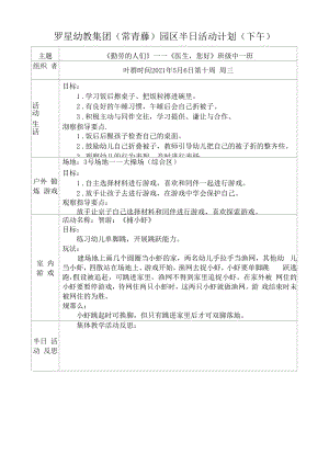 幼儿园：第10周半日活动计划表（下午）.docx