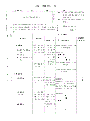 初中体育：初步学习正面双手传球技术.docx