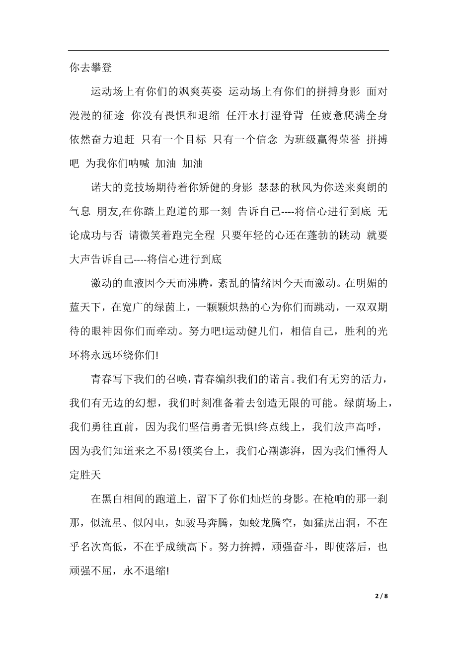 运动会广播稿句子.docx_第2页