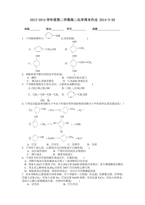 化学周末作业选修五第三章醇酚.doc