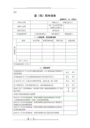 增值税期末留抵税额退税申请表(6页).doc