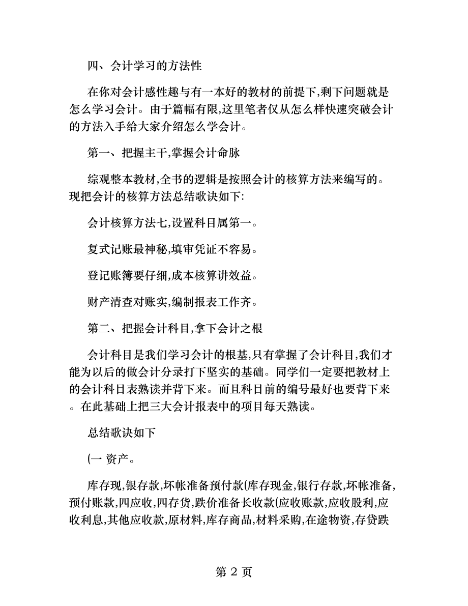 会计备考会计如何快速入门概要.docx_第2页