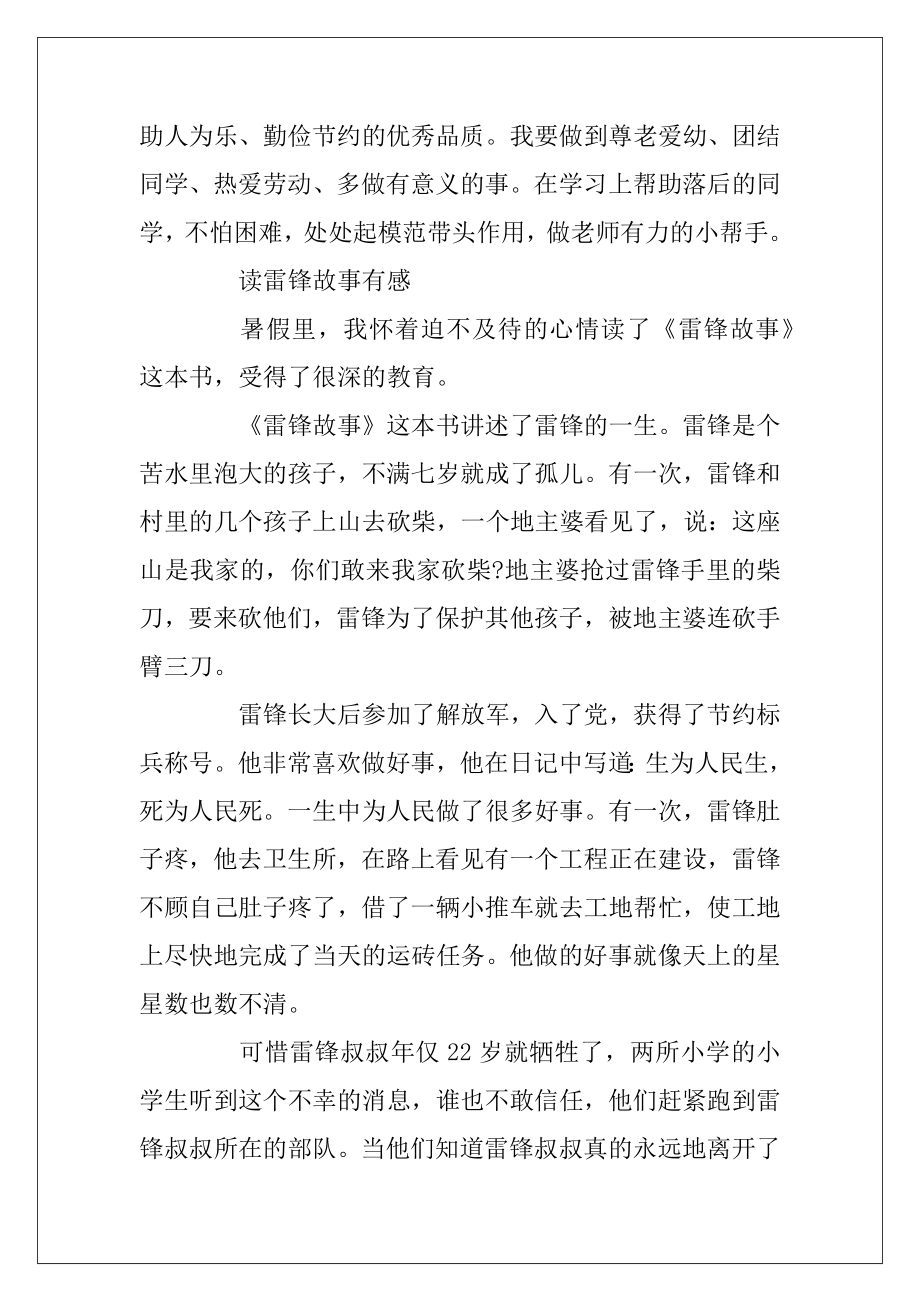 关于雷锋的故事的读后感400字.docx_第2页