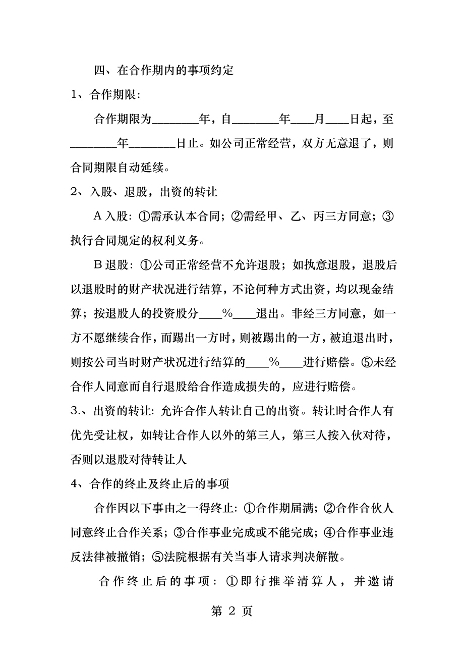 公司股权合作协议.docx_第2页