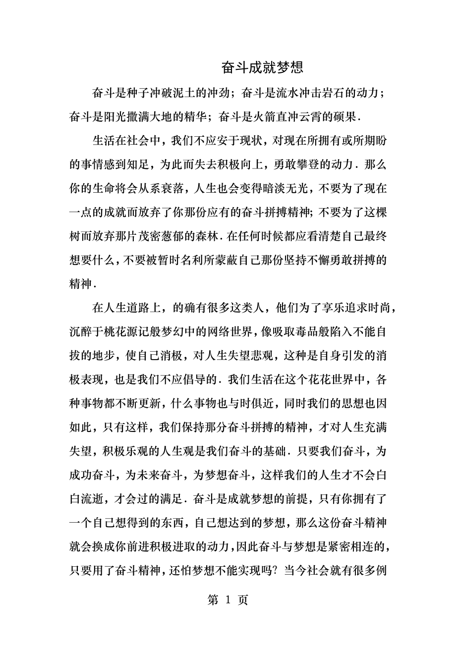 奋斗成就梦想.docx_第1页