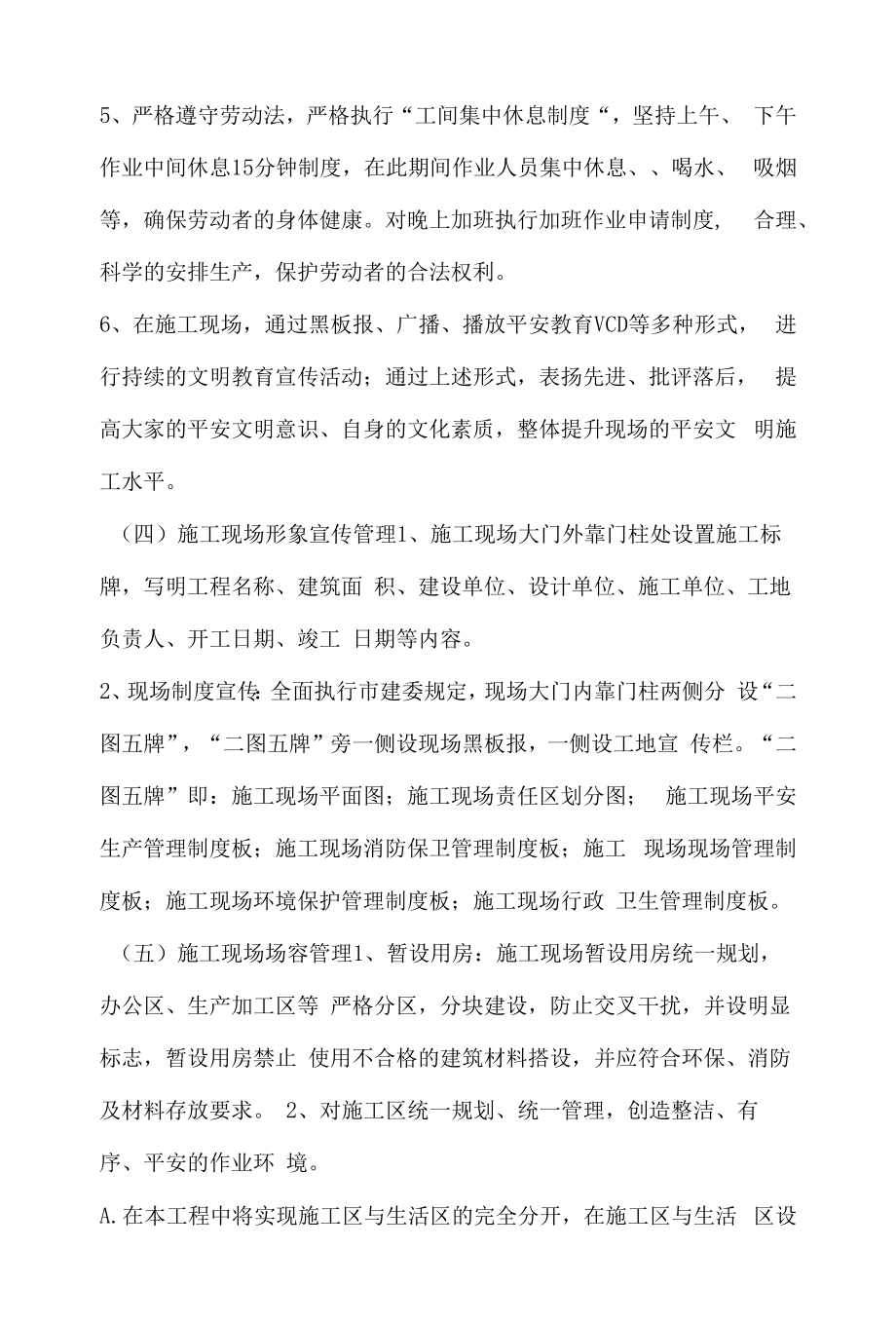 现场文明施工管理措施(全面).docx_第2页