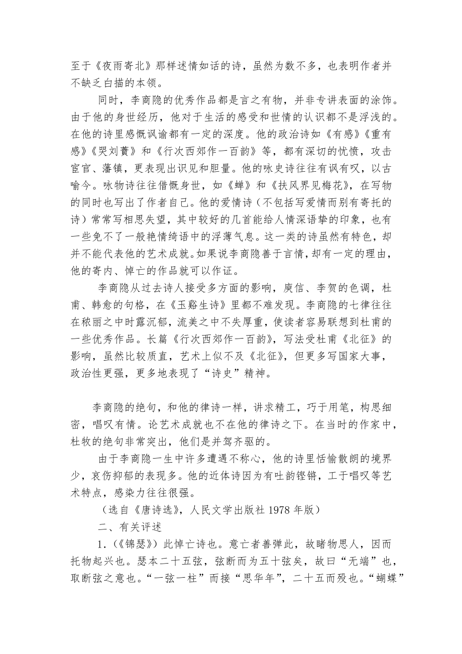 《李商隐诗两首》名师公开课获奖教案优质公开课获奖教学设计(人教版高一必修三).docx_第2页