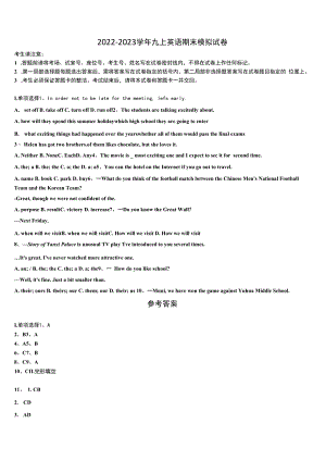 2022-2023学年湖北省黄石十四中学英语九年级第一学期期末经典试题含解析.docx