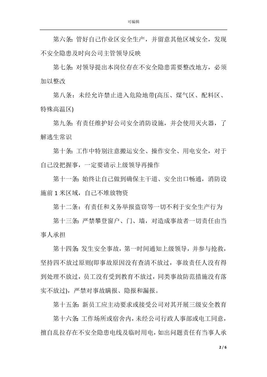 工厂车间安全生产责任书.docx_第2页