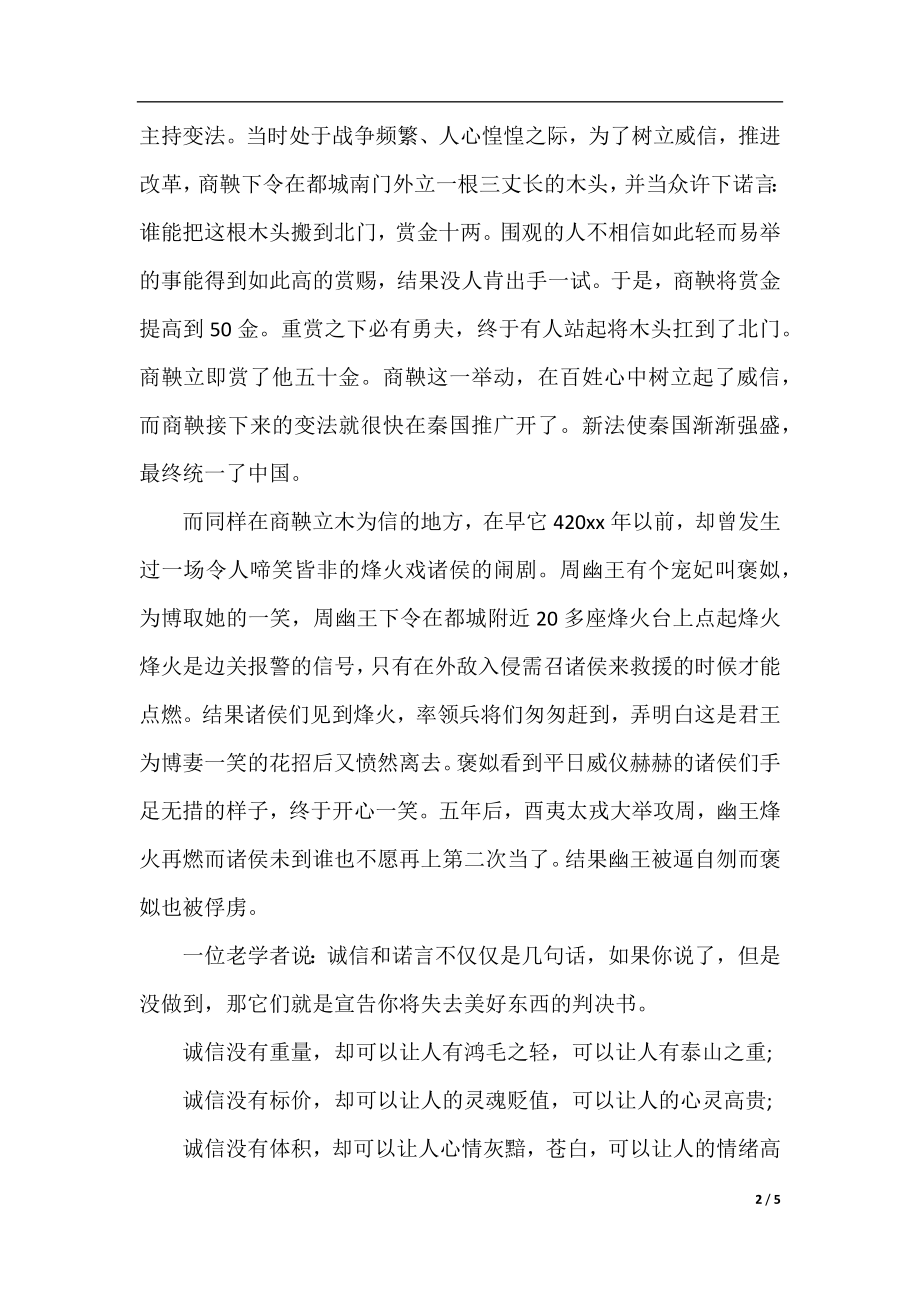 诚信演讲稿三分钟_非常经典.docx_第2页