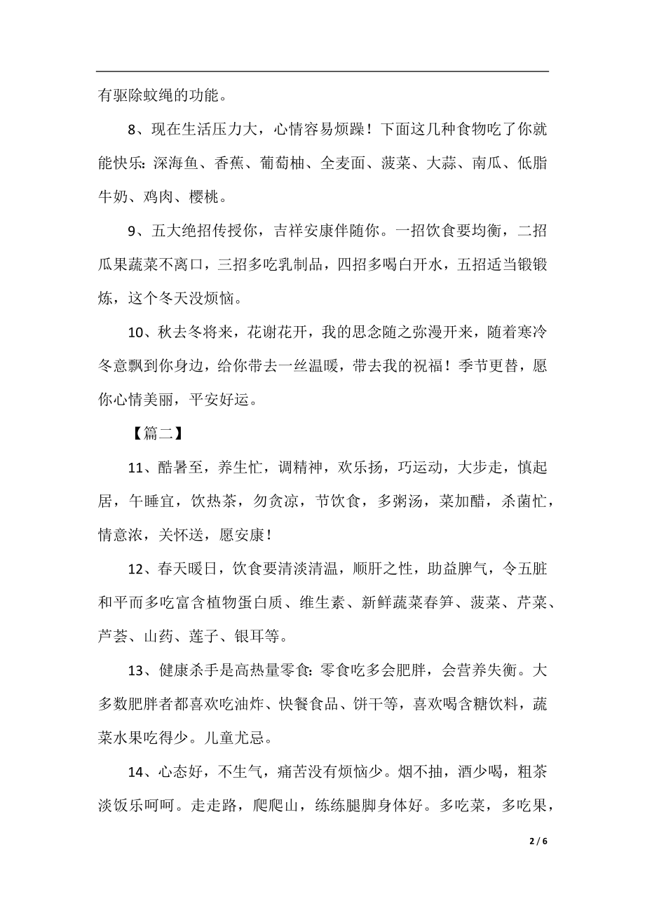 给退休同事的祝福寄语.docx_第2页