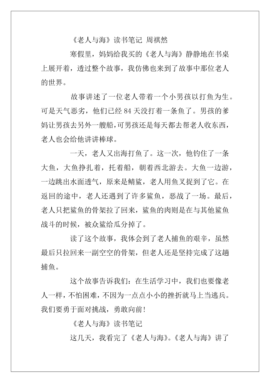 老人与海的六年级读书笔记10篇.docx_第2页