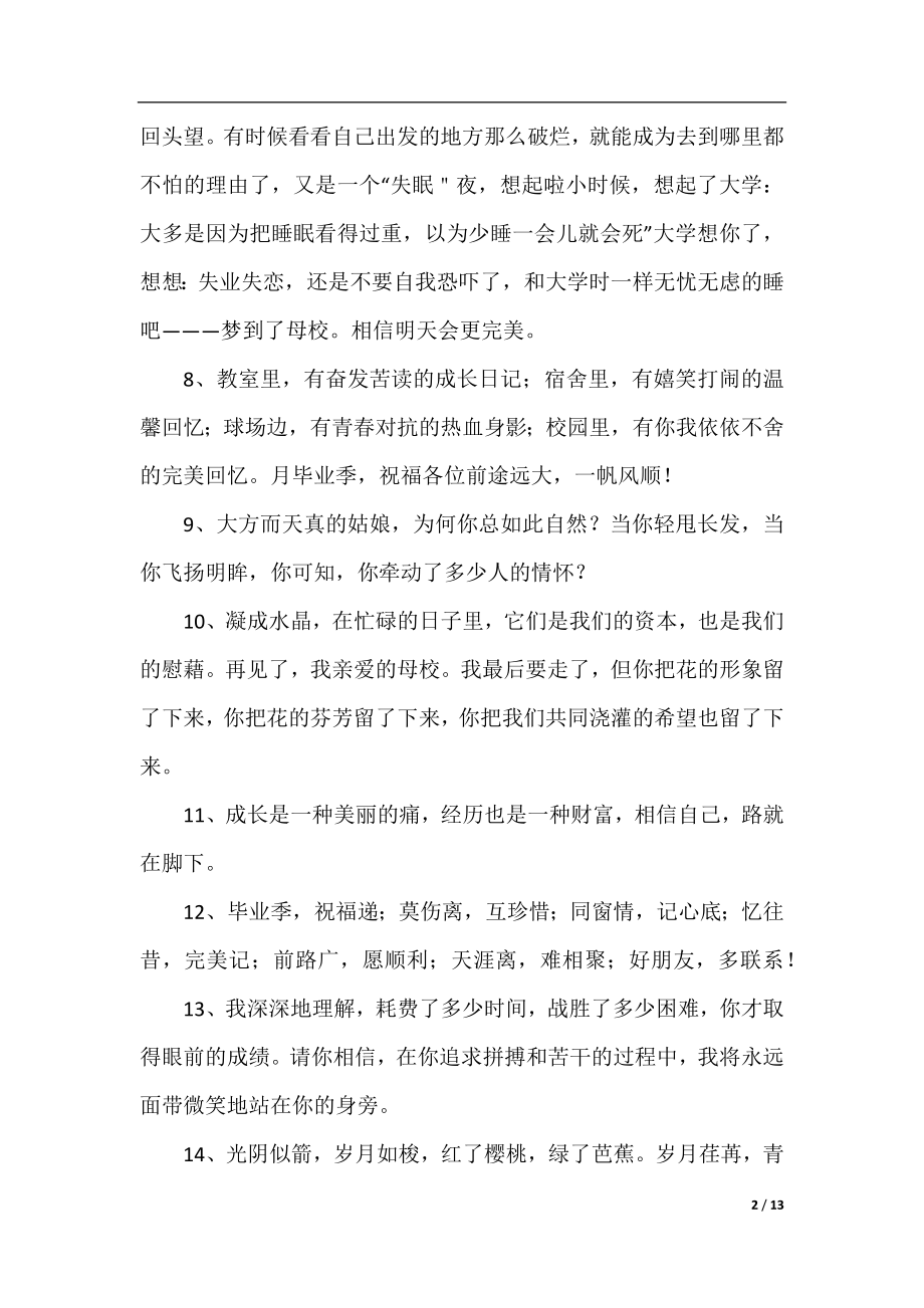 关于毕业送给同学的临别赠言.docx_第2页