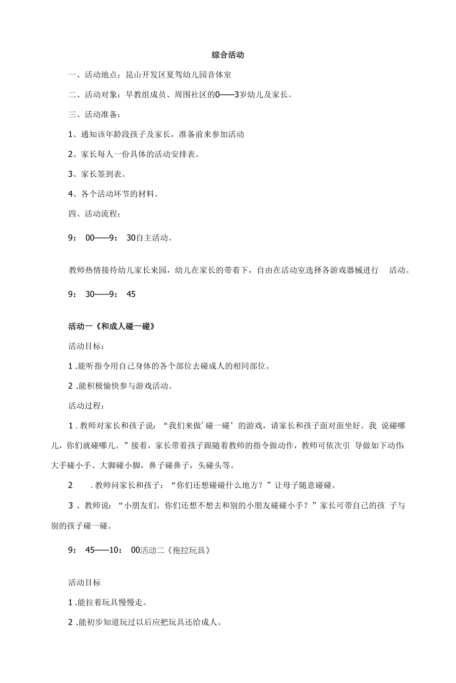 《0-3岁婴幼儿身心发展与教养》教学案例.docx_第1页