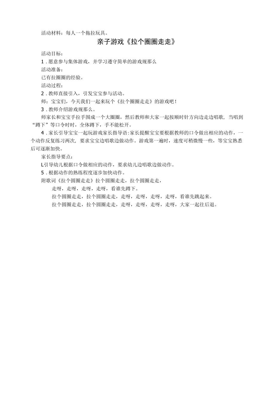 《0-3岁婴幼儿身心发展与教养》教学案例.docx_第2页