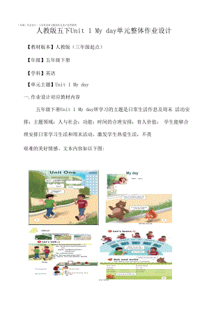 “双减”作业设计：小学英语单元整体作业优秀设计案例.docx