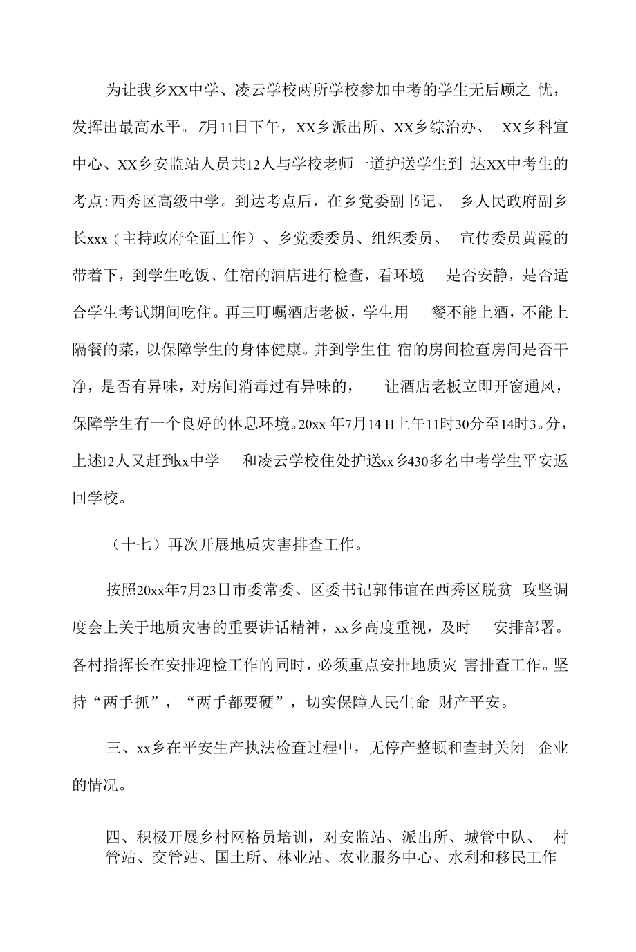 xx乡安全生产专项整治三年行动工作开展情况报告.docx_第2页