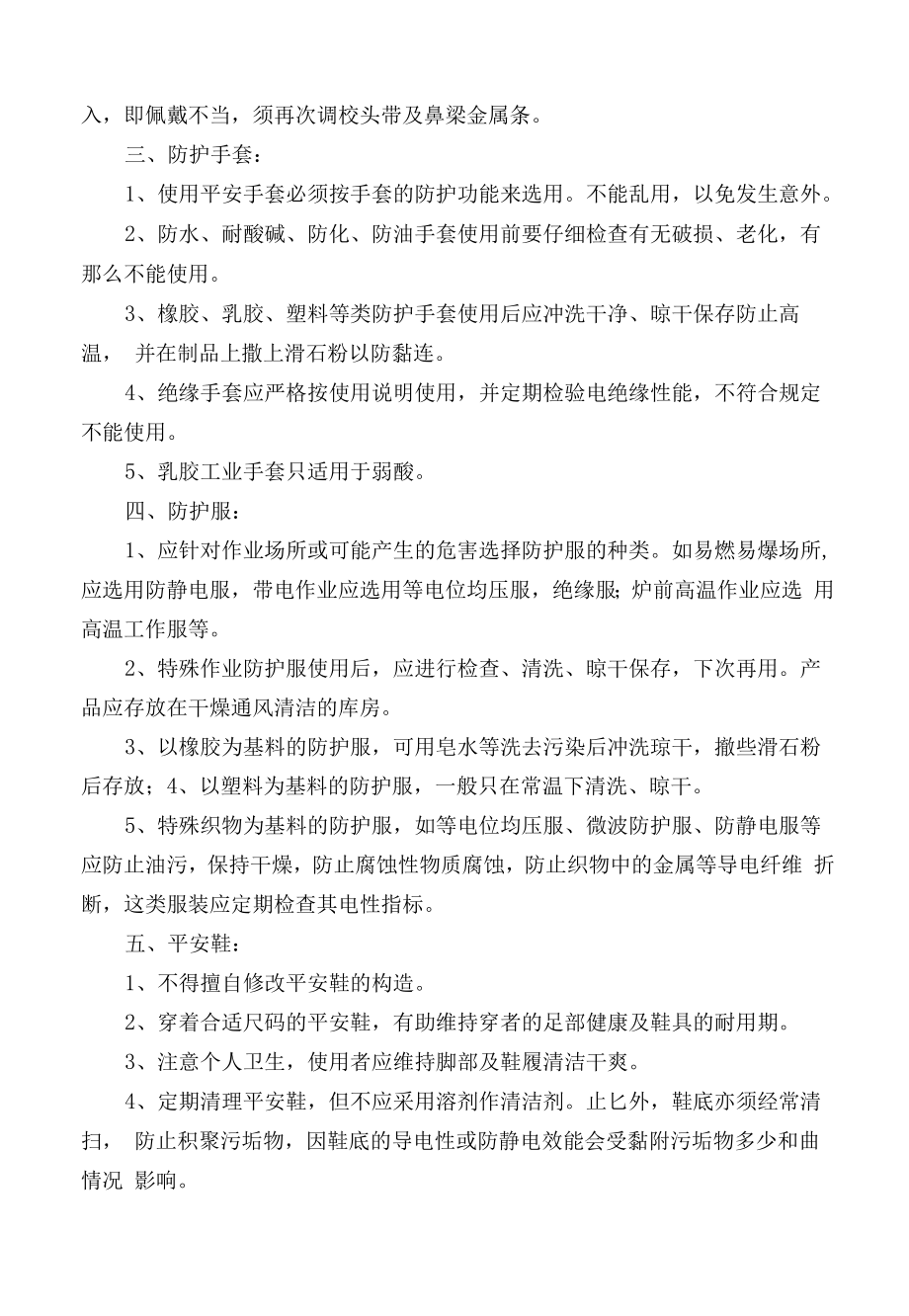 常用劳保用品的正确穿戴方法.docx_第2页