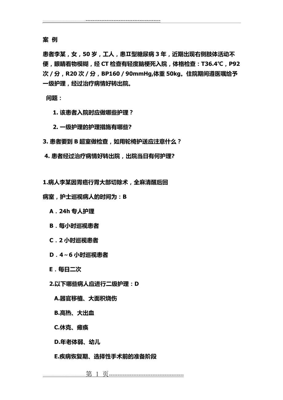 基础护理学考点串讲(34页).doc_第1页