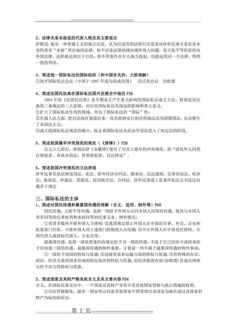 国际私法范围(13页).doc_第2页