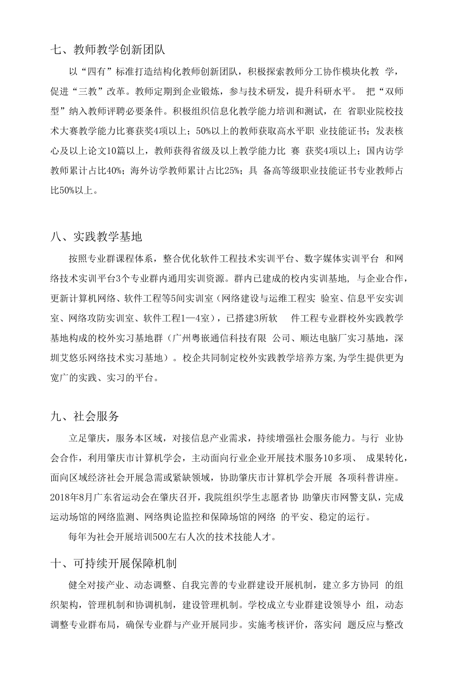 403%20广东省高职院校高水平专业群建设项目自评报告（软件工程技术专业群）doc.docx_第2页