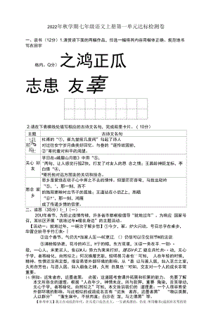 2022年秋学期七年级语文上册第一单元达标检测卷附答案解析.docx