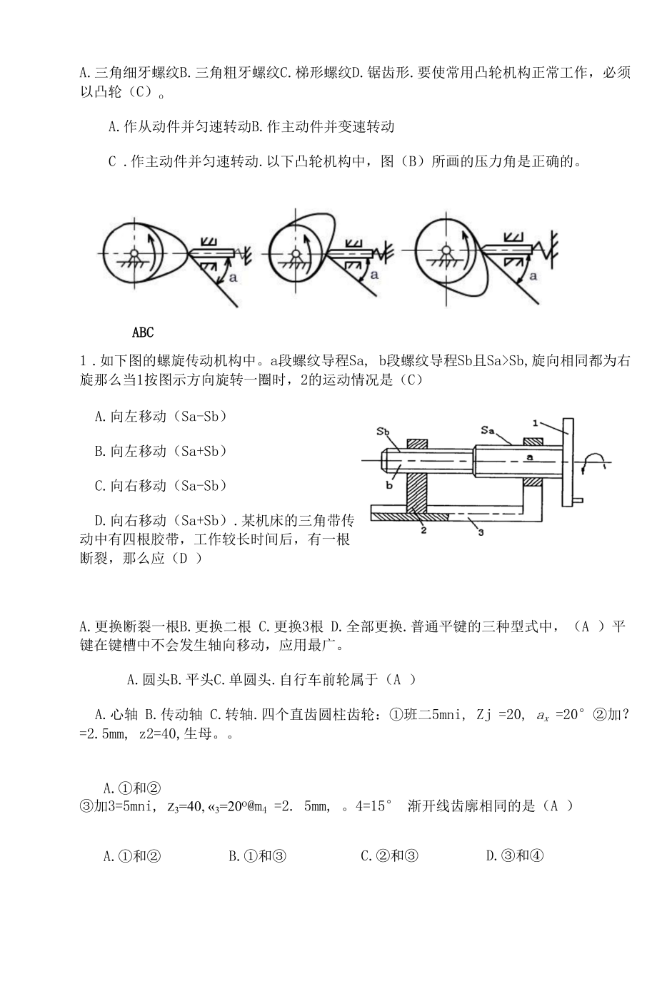 机械设计基础练习卷C.docx_第2页