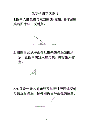 初中物理作图题-光学作图专项训练.doc