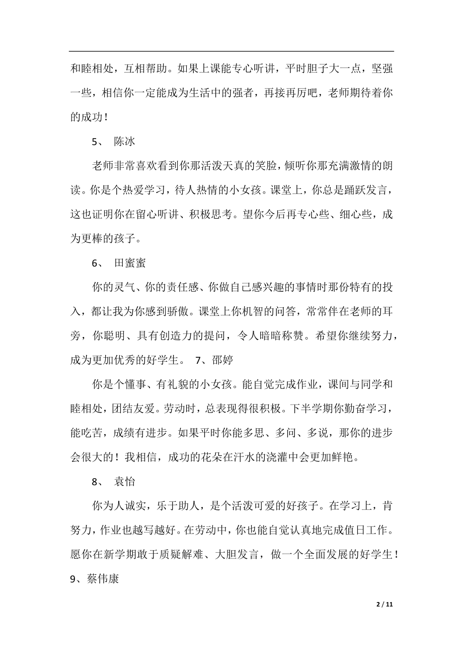 老师对小学生期末评语.docx_第2页