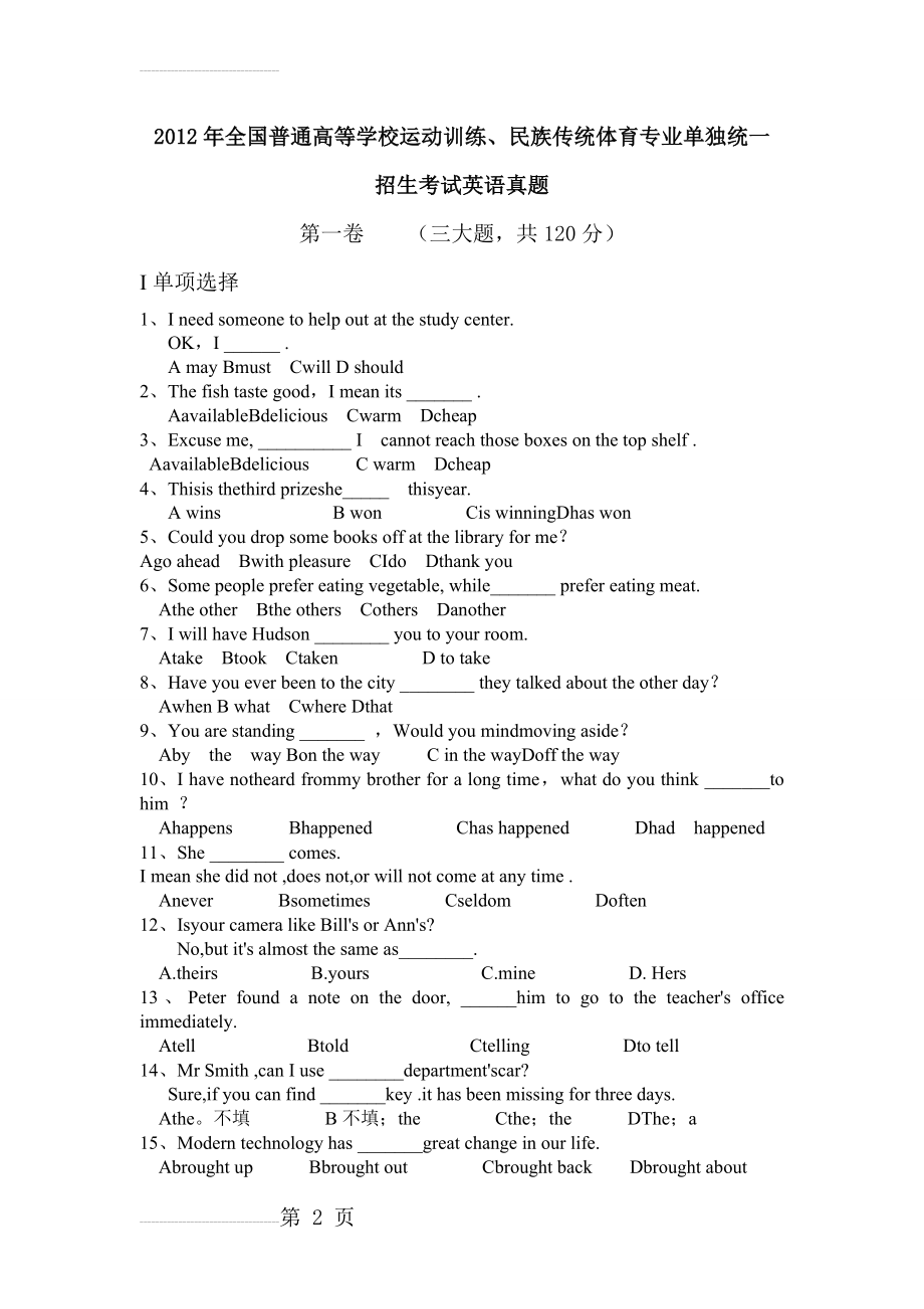 体育单招英语试题(8页).doc_第2页