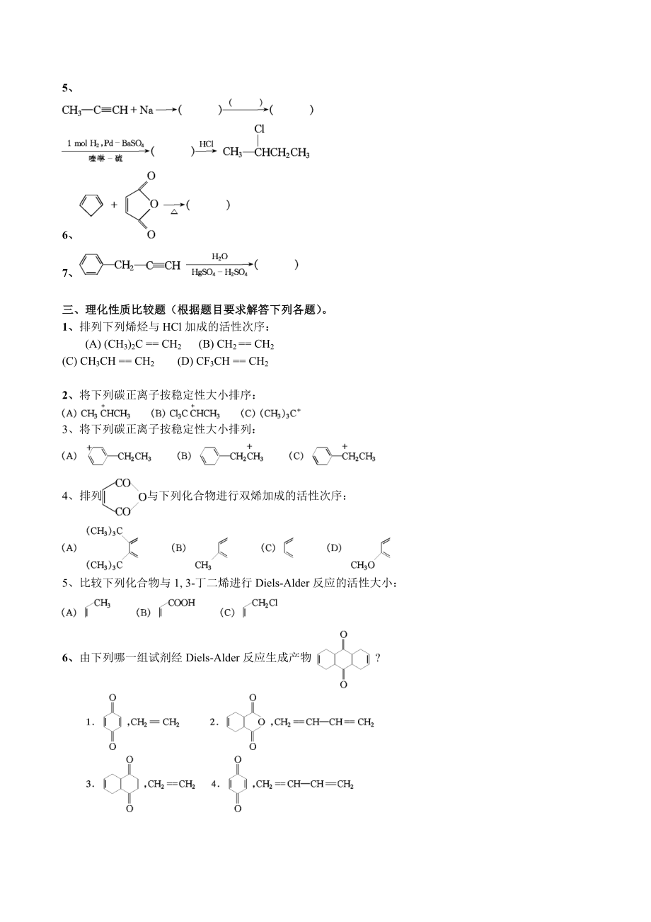 大学有机化学练习题第三章不饱和烃.doc_第2页