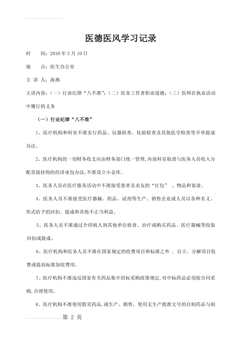 医德医风学习记录2(11页).doc_第2页