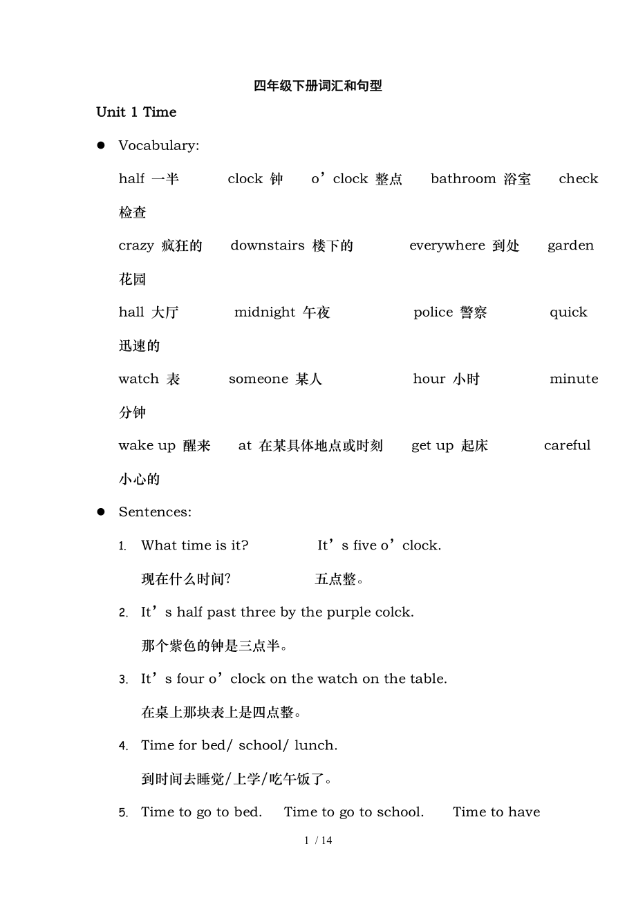 joinin四年级下册重点.doc_第1页