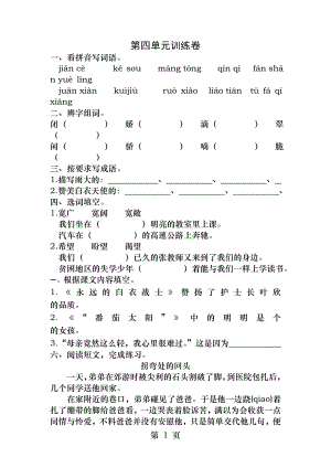 苏教版四年级语文下册第四单元检测.docx