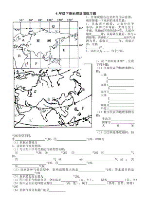 人教版地理七年级下册读图练习.doc