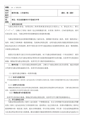 情境导入教学设计模板解读.doc