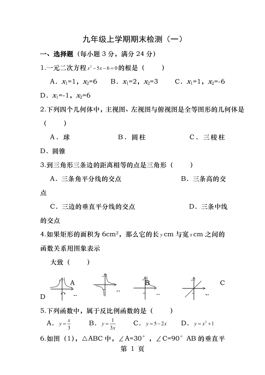 初三数学期末测试题北师大版.docx_第1页