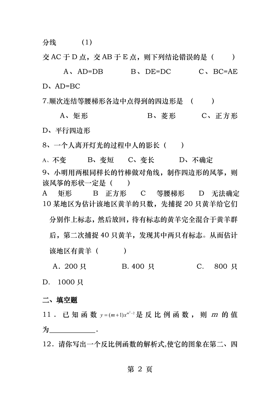 初三数学期末测试题北师大版.docx_第2页