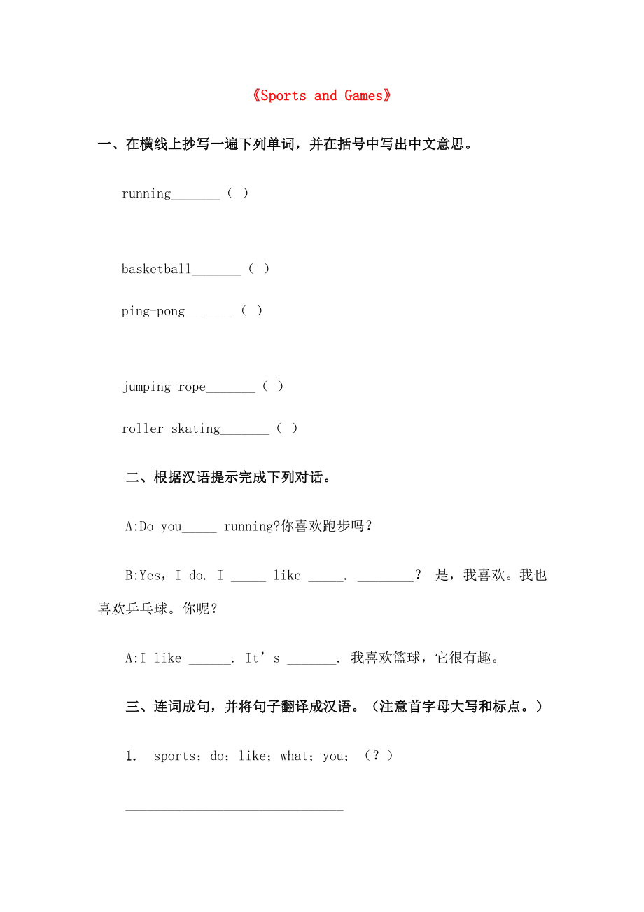 四年级英语上册Unit1SportsandGames同步练习2人教新起点.doc_第1页