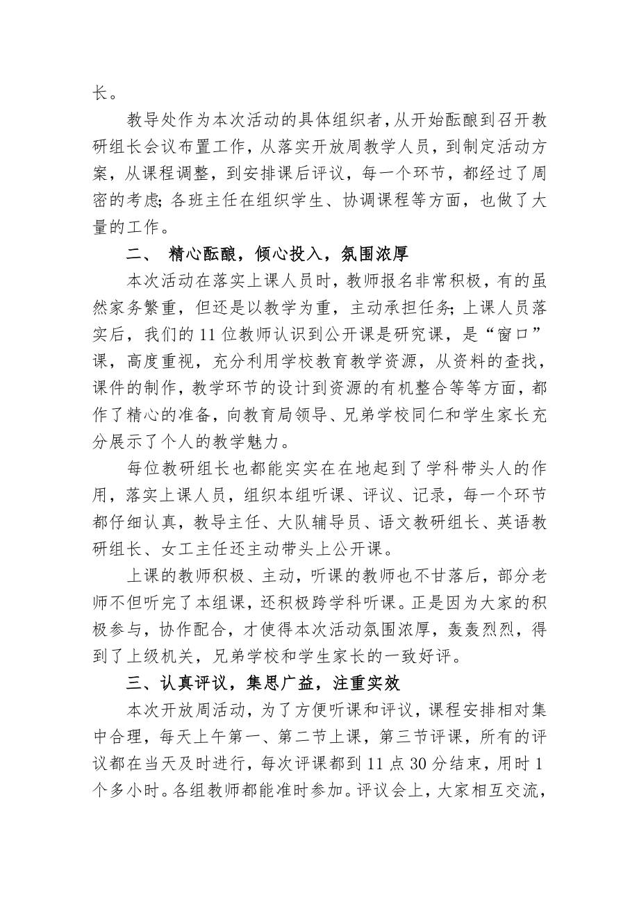 小学教学开放周活动总结.doc_第2页