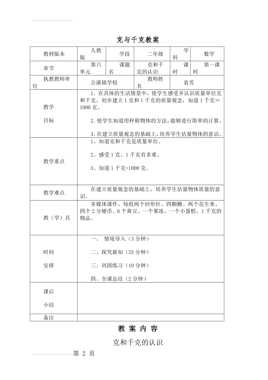 克和千克的认识教案(6页).doc_第2页